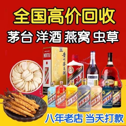 元谋聊城临清酒水回收价格哪里回收(附近上门回收茅台酒）